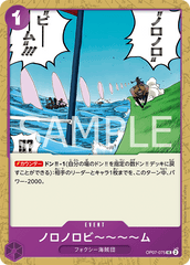 OP07-075 ノロノロビ～～～～ム UC
