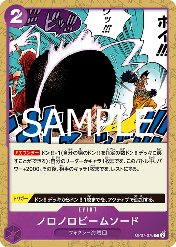 OP07-076 ノロノロビームソード C