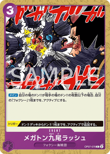 OP07-078 メガトン九尾ラッシュ C