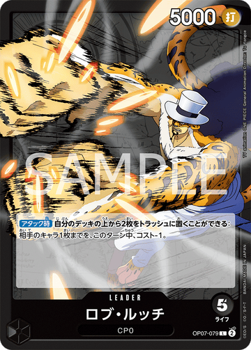 OP07-079 ロブ・ルッチ L