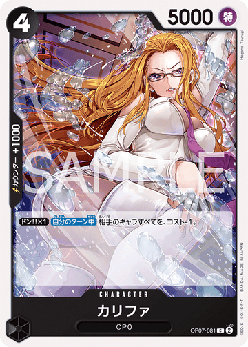 OP07-081 カリファ C