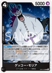 OP07-083 ゲッコー・モリア UC