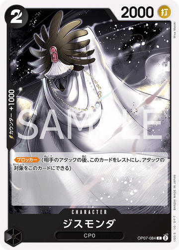 OP07-084 ジスモンダ C