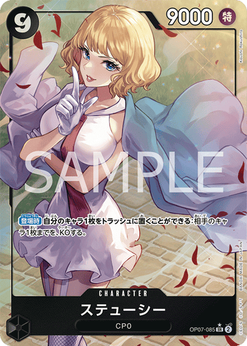 OP07-085 ステューシー SR★