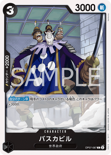 OP07-087 バスカビル C