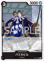 OP07-087 バスカビル C