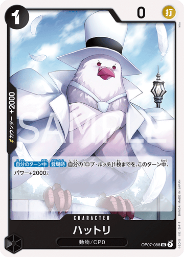OP07-088 ハットリ UC