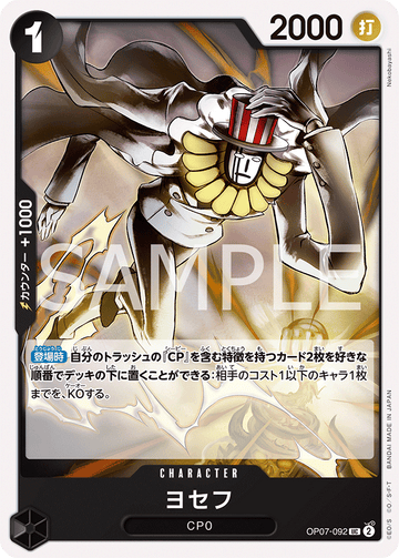 OP07-092 ヨセフ UC