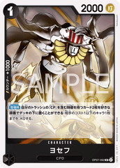 OP07-092 ヨセフ UC