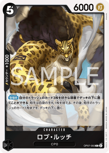 OP07-093 ロブ・ルッチ R