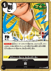 OP07-094 剃 UC
