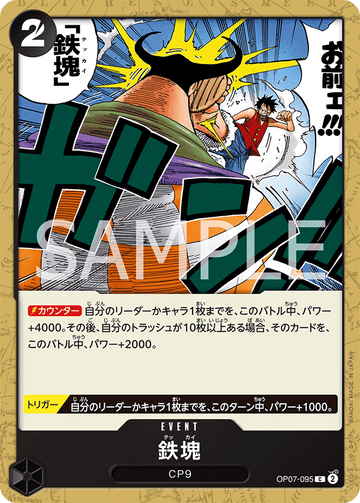 OP07-095 鉄塊 C