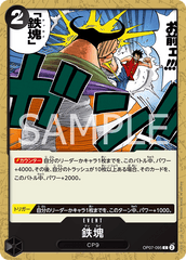 OP07-095 鉄塊 C