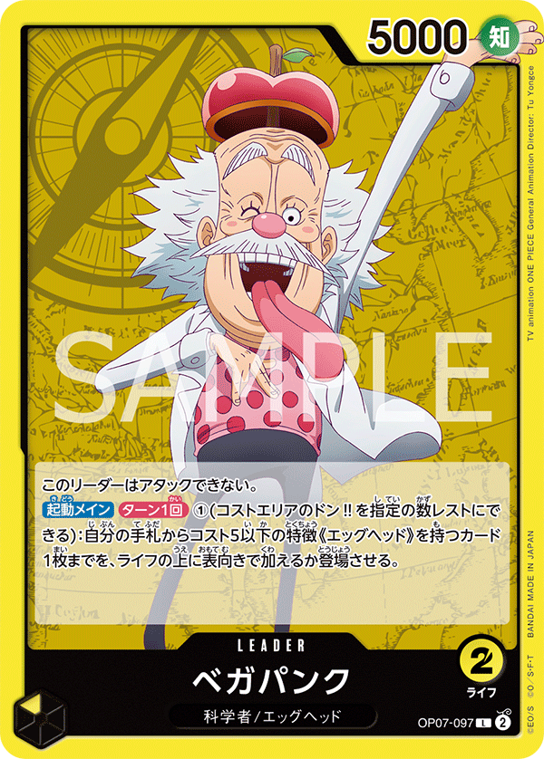 OP07-097 ベガパンク L