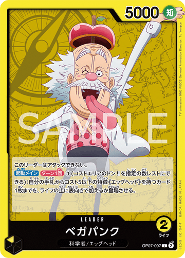 OP07-097 ベガパンク L