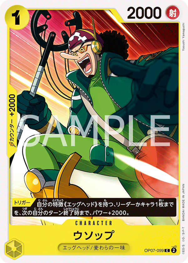 OP07-099 ウソップ C