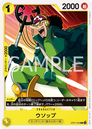 OP07-099 ウソップ C
