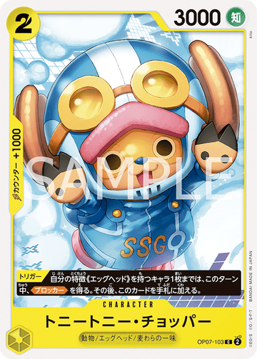 OP07-103 トニートニー・チョッパー C