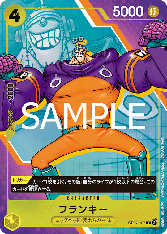 OP07-107 フランキー R【ONE PIECE CARD GAME 3rd ANNIVERSARY COMPLETE GUIDE付録】