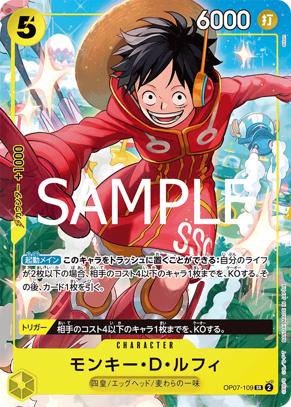 OP07-109 モンキー・D・ルフィ SR★【Vジャンプ10月特大号応募者全員サービス】