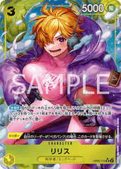 OP07-111 リリス SR★