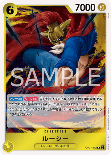 OP07-112 ルーシー R