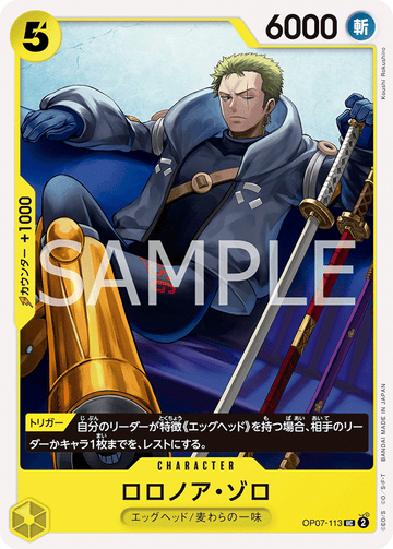 OP07-113 ロロノア・ゾロ UC
