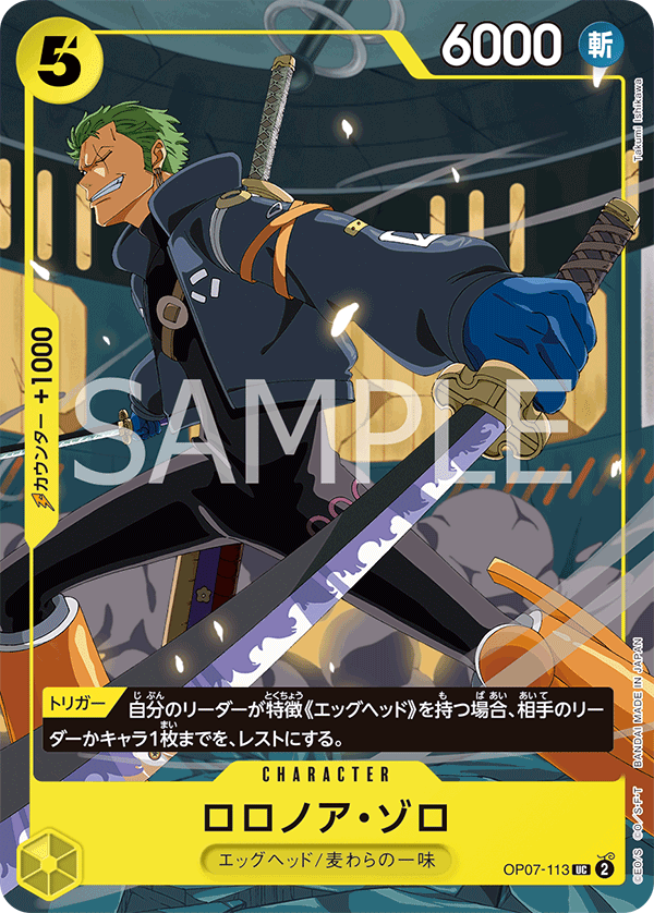 OP07-113 ロロノア・ゾロ UC★【Vジャンプ10月特大号 応募者全員サービス】