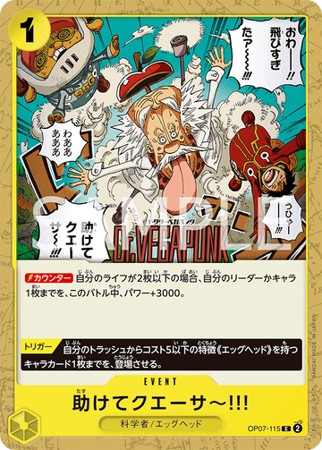 OP07-115 助けてクエーサ～!!! C
