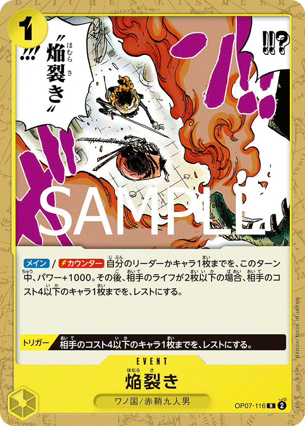 【ST28】OP07-116 Honoo Saki R (Normal Version)