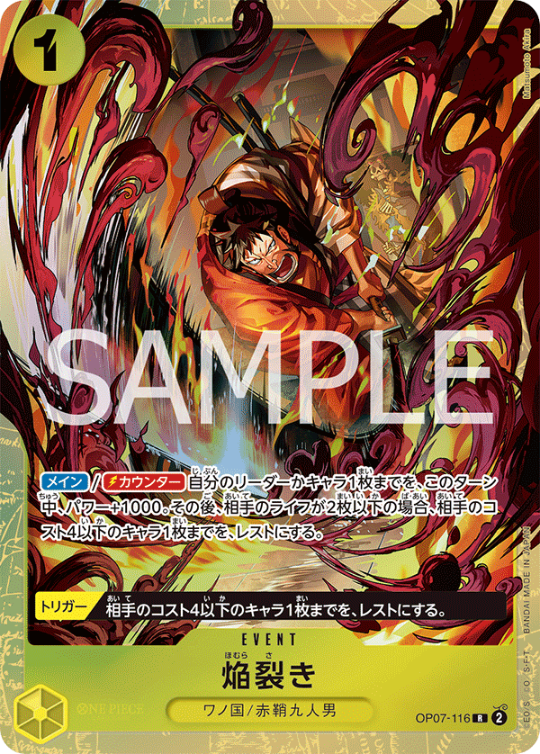 OP07-116 Flame Severing R★【BEST SELECTION Vol.5】