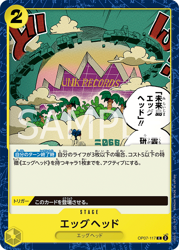 OP07-117 エッグヘッド C - トレカの万国