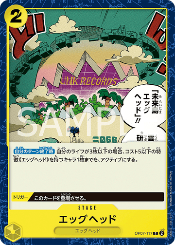 OP07-117 エッグヘッド C