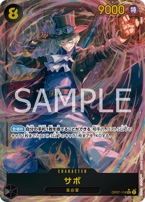 OP07-118 サボ SEC★ - トレカの万国