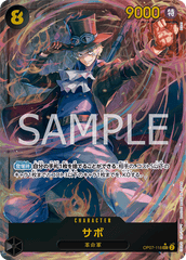 OP07-118 サボ SEC★