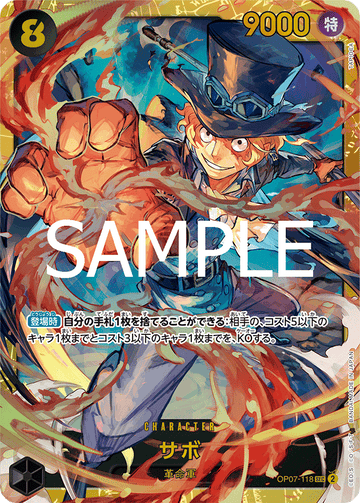 OP07-118 サボ SEC