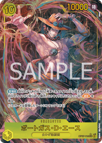 OP07-119 ポートガス・D・エース SEC★