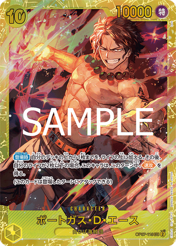 OP07-119 ポートガス?D?エース SEC