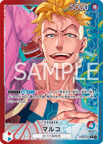 OP08-002 Marco L★