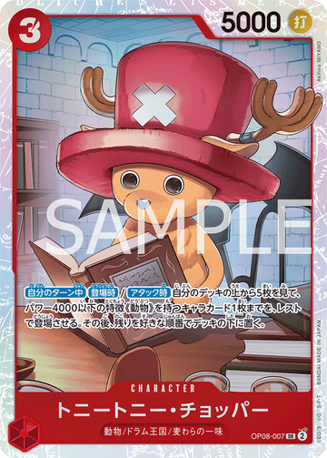 OP08-007 Tony Tony Chopper SR