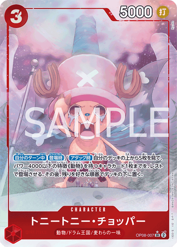 OP08-007 Tony Tony.Chopper SR★