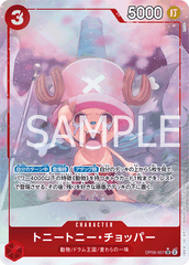 OP08-007 トニートニー・チョッパー SR★