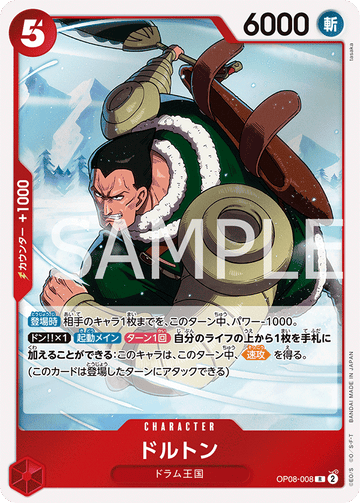 OP08-008 Dalton R