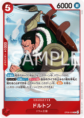 OP08-008 ドルトン R