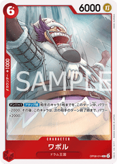 OP08-014 ワポル R