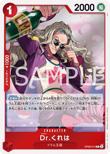 OP08-015 Dr. Kureha R