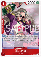 OP08-015 Dr.くれは R