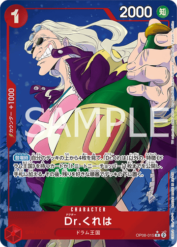 OP08-015 Dr. Kureha R★