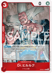 OP08-016 Dr.ヒルルク R