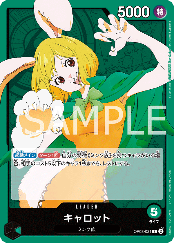 OP08-021 キャロット L